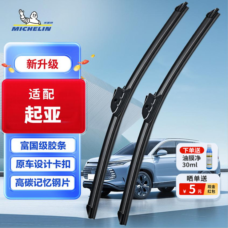 米其林雨刷起亚新佳乐K2奕跑K3s智跑K5赛拉图kx5索兰托雨刮器
