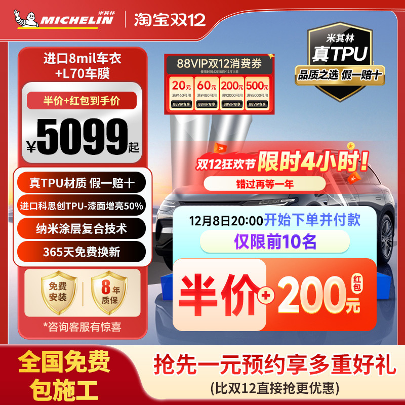 米其林TPU汽车隐形车衣+玻璃膜