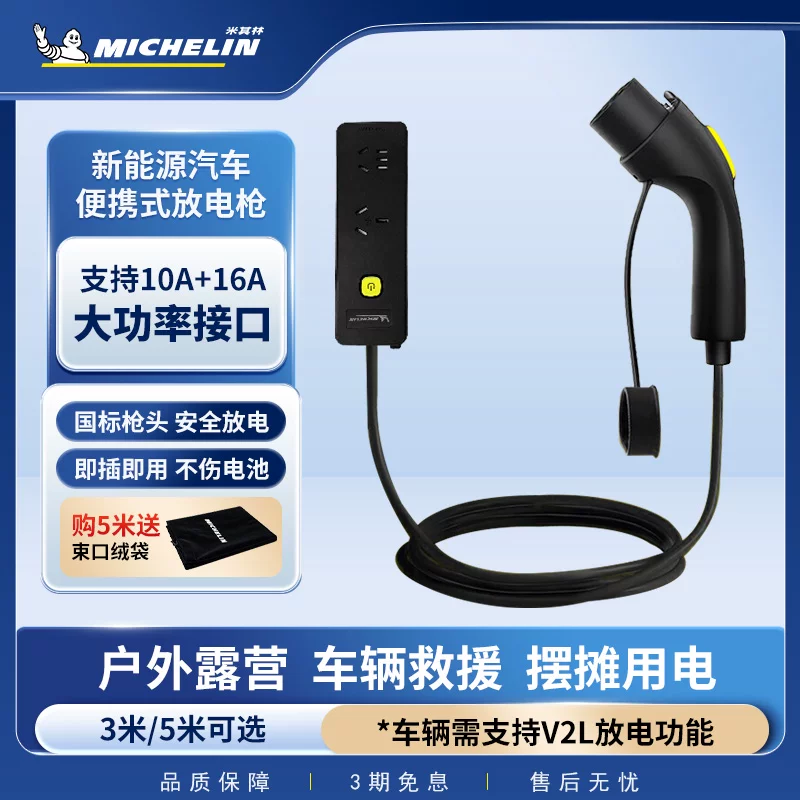 Michelin новая энергозапуск/discharge plug-in car outdoor discharge electric gun 3.5кВт адаптировано к U7 Ideal Tesla