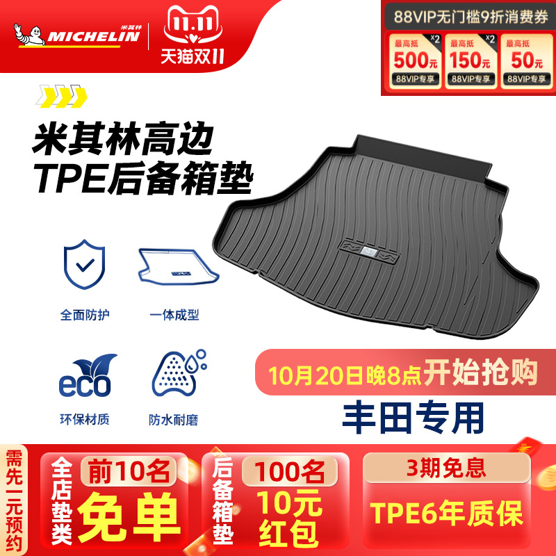 米其林TPE后备箱垫丰田凯美瑞rav4荣放4卡罗拉亚洲龙威兰达尾箱垫
