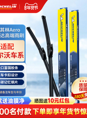 米其林雨刮器适配沃尔沃V60V40S60L/S60S80LXC90XC60XC40雨刷器片