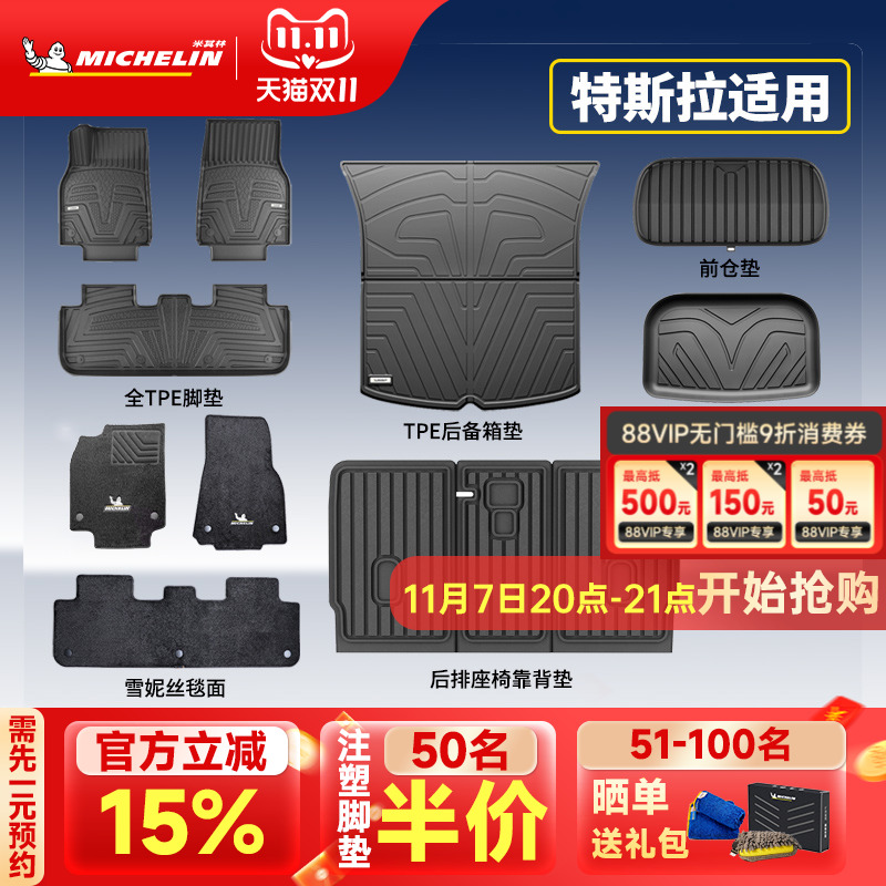 米其林特斯拉专用全TPE脚垫套装