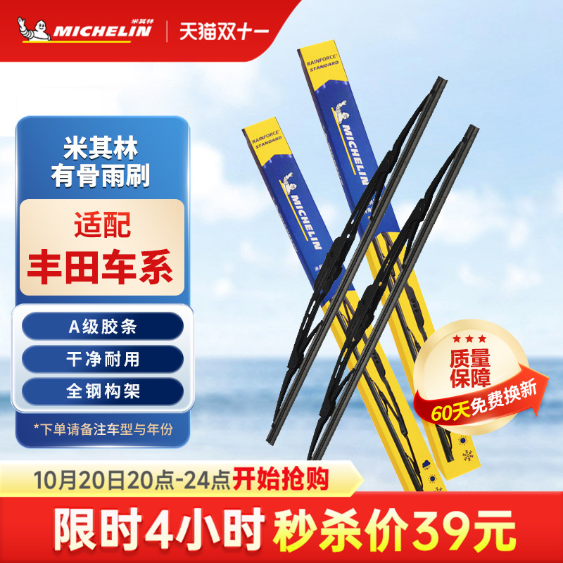 米其林雨刮器通用型丰田汉兰达