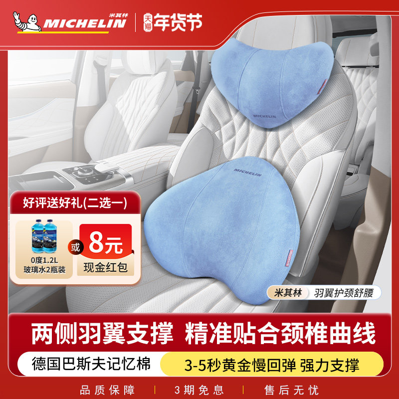 米其林汽车头枕靠枕记忆棉车用枕头车载护颈枕头通用斯柯达迈巴赫,汽车用品/电子/清洗/改装,头枕,淘宝优惠券,粉丝福利购,淘宝优惠卷