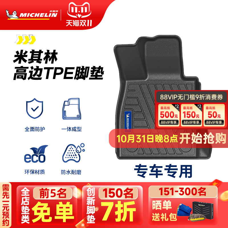 米其林全TPE汽车脚垫适用奥迪宝马本田丰田大众后备箱垫豪华套装