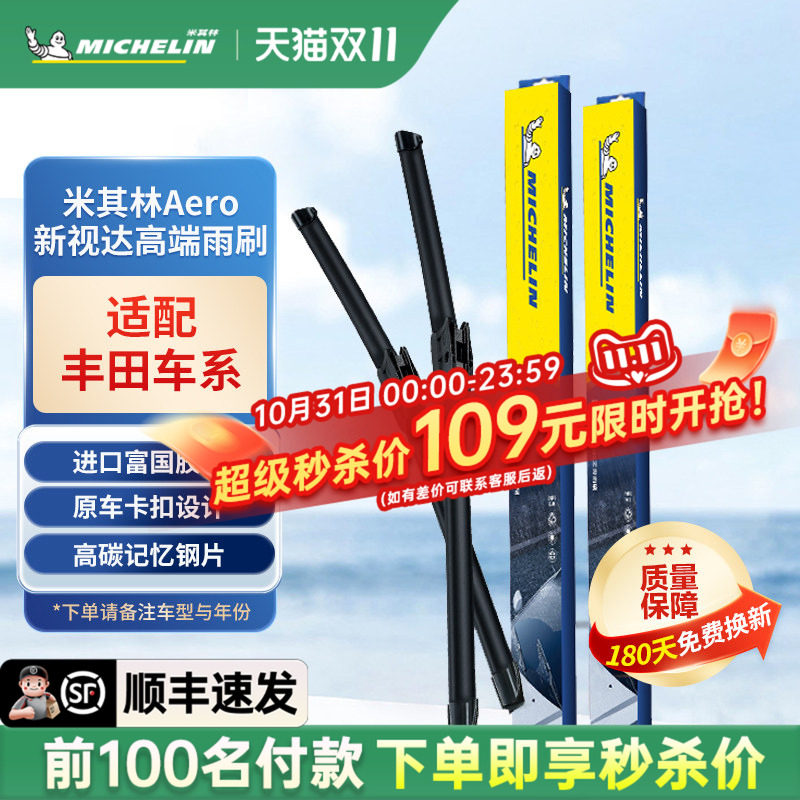 米其林高端无骨雨刮器汽车雨刷丰田卡罗拉凯美瑞进口原装胶条静音