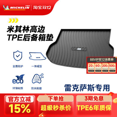 米其林雷克萨斯专用全TPE尾箱垫