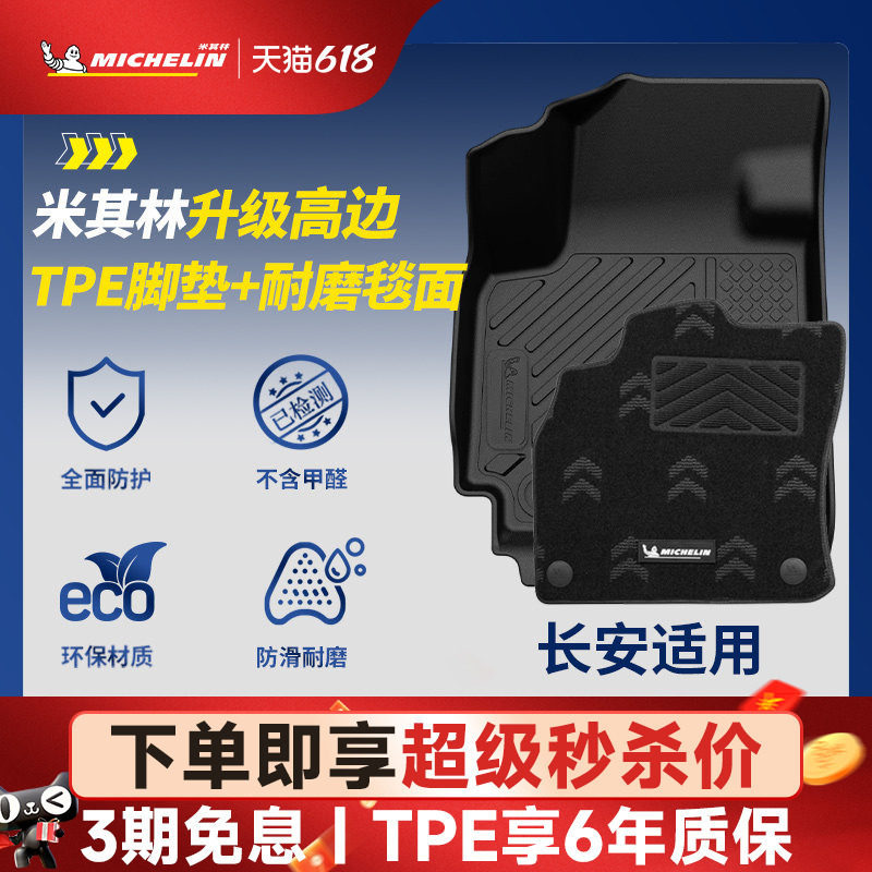 米其林全TPE汽车脚垫长安CS35 55 75PLUS逸动深蓝S07启源UNI V K