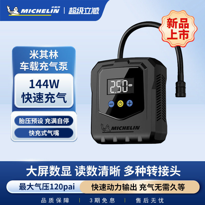 米其林车载充气泵汽车用打气泵便携式摩托电瓶自行车家用轮胎有线