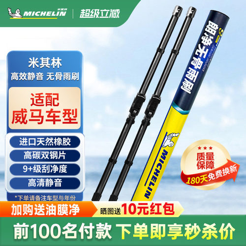 米其林雨刷器适用于威马汽车W6无骨EX5胶条汽车EX6专用静音雨刷片