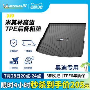 米其林TPE后备箱垫适用奥迪A1A3LA4LA6LQ5LQ3Q2LQ7Q8A7A8L尾箱垫