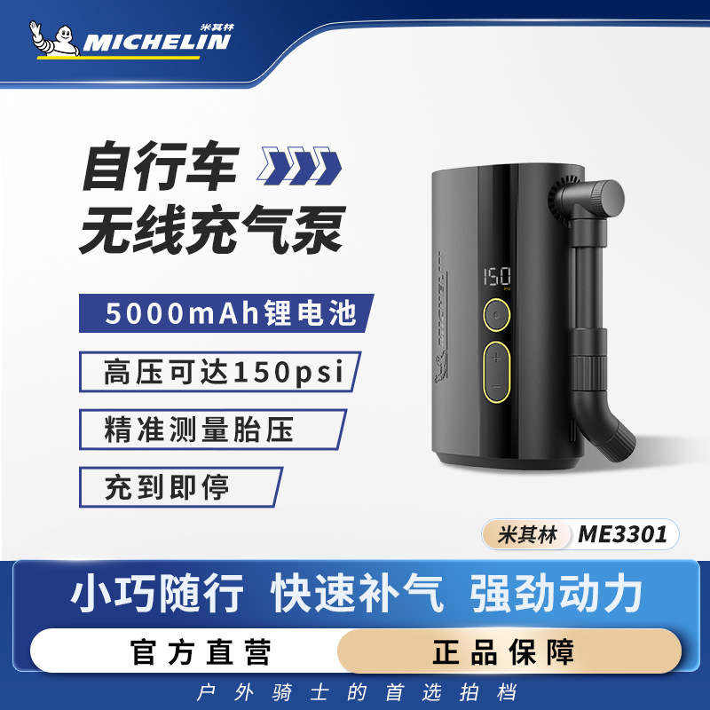 米其林自行车充气泵ME3301小型便携式轮胎打气泵带测胎压电动专用