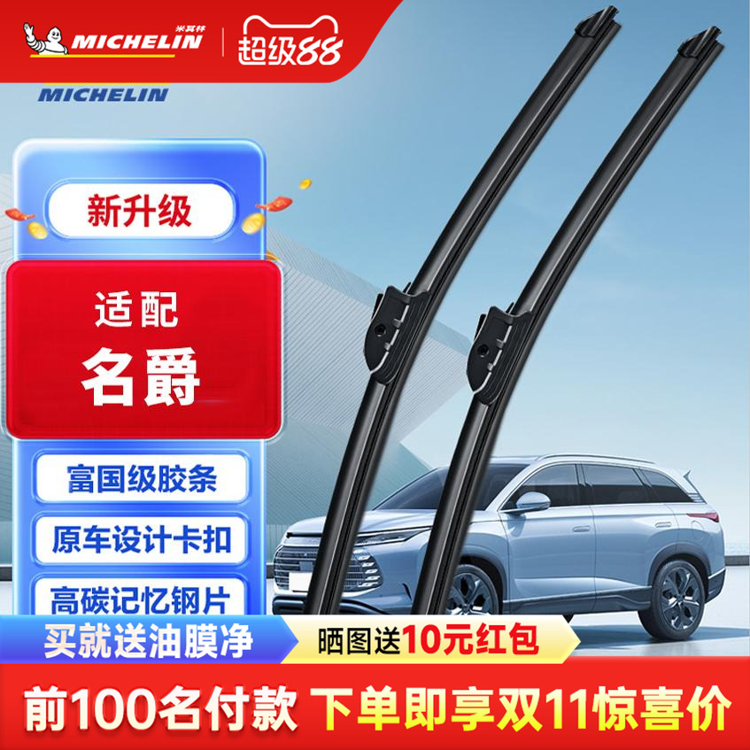 米其林雨刷适用名爵MG 6 名爵7 5锐腾GS锐行GT HS领航雨刷器片