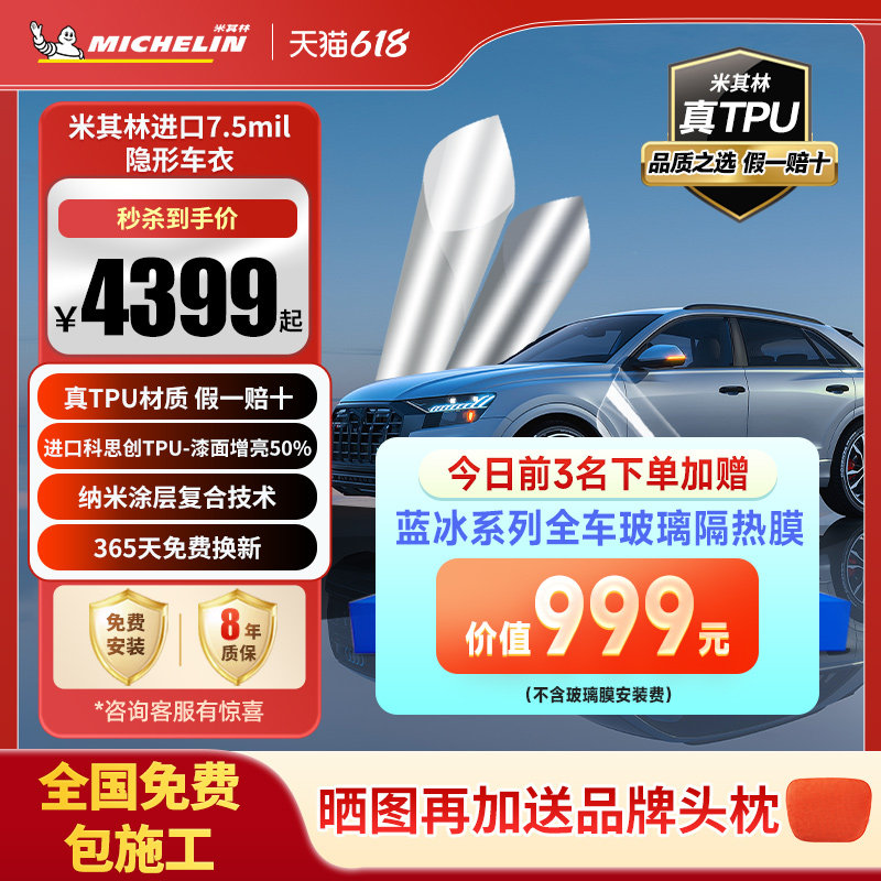 米其林隐形车衣进口TPU全车身漆面保护膜透明防剐蹭汽车整车贴膜