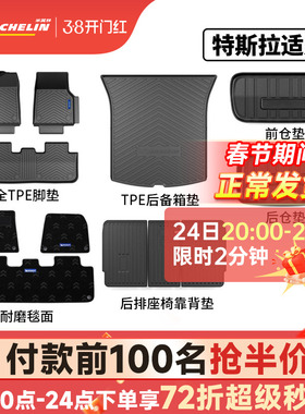 米其林TPE汽车脚垫适用焕新版特斯拉ModelY L Model3专用套装配件