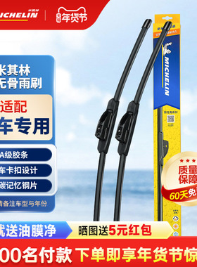 米其林无骨雨刮器适用大众宝马奥迪奔驰丰田本田日产雨刷胶条片