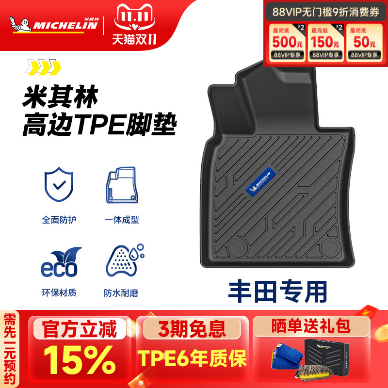 米其林丰田专用全TPE汽车脚垫