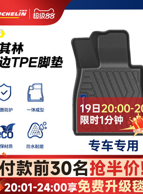 米其林全TPE汽车脚垫适用奥迪宝马本田丰田大众后备箱垫豪华套装