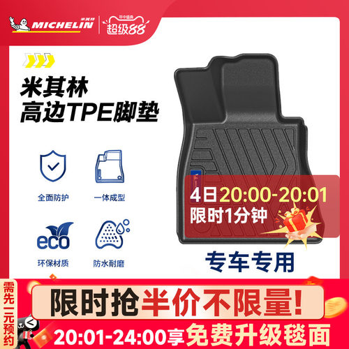 米其林全TPE脚垫后备箱垫套装
