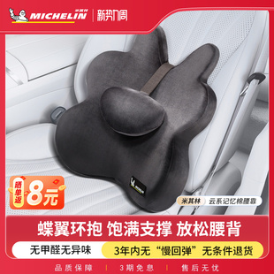 米其林腰靠护腰靠垫汽车座椅靠背车用腰托车载腰部支撑云系记忆棉
