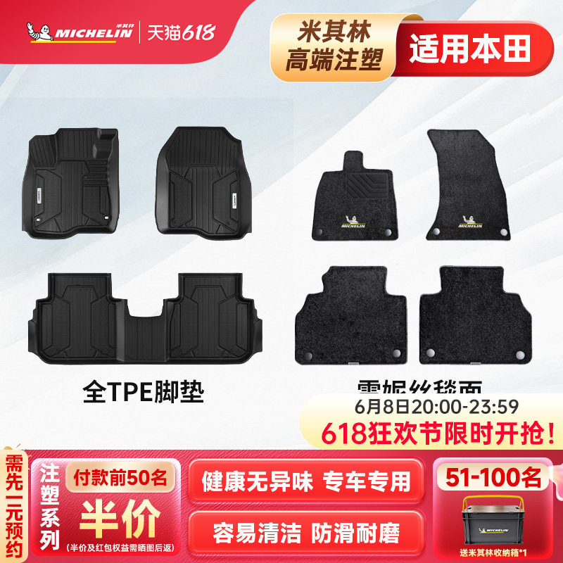 米其林全TPE汽车脚垫适用本田雅阁CRV英诗派型格皓影冠道思域URV