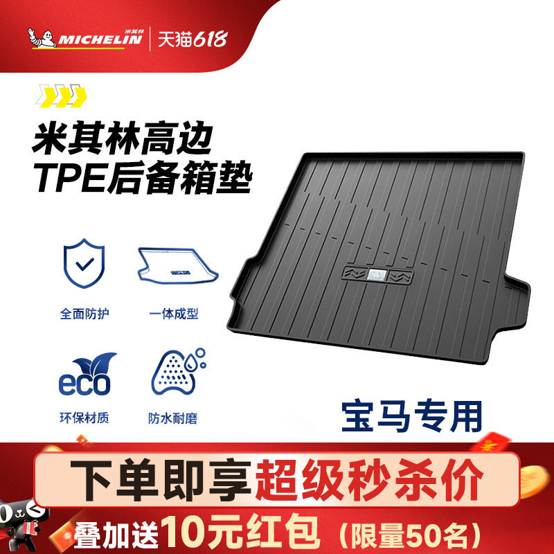 米其林TPE后备箱垫宝马iX3X1X3X51系2系3系5系7系530l525li尾箱垫