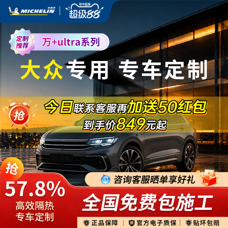 米其林汽车膜玻璃隔热膜防晒