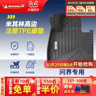 米其林全TPE汽车脚垫适用于问界M5 M7专车专用脚垫子