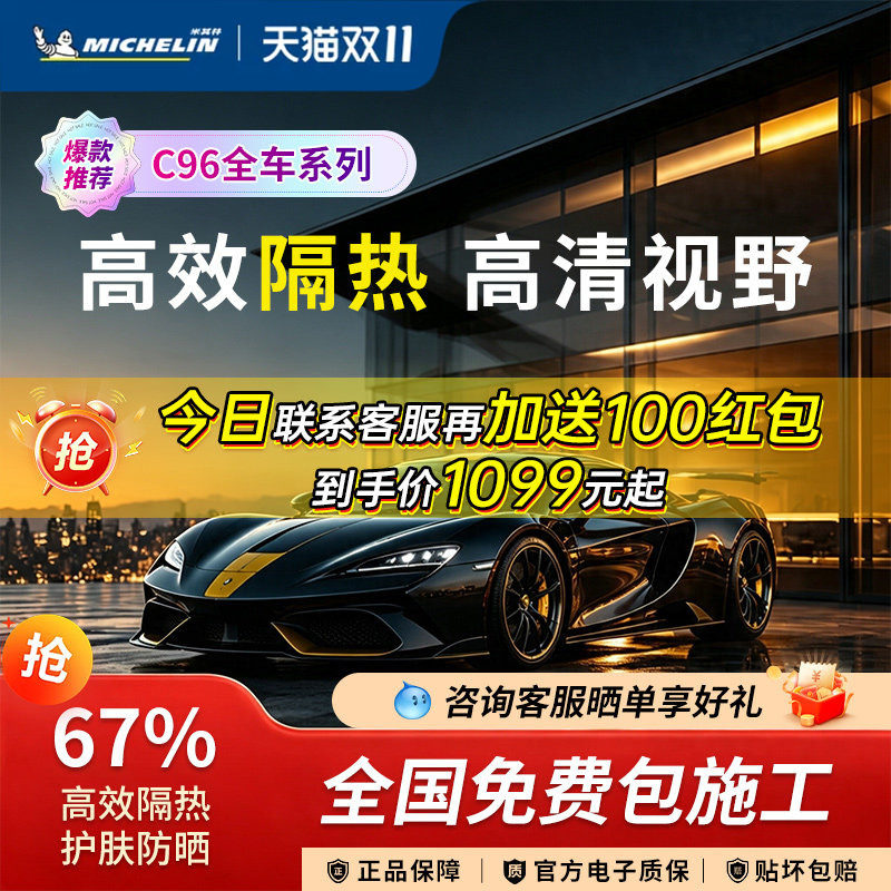 米其林汽车膜玻璃隔热膜防晒