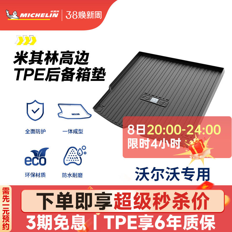 米其林全TPE后备箱垫沃尔沃XC60 XC40 XC90 S90 V40 S60L尾箱垫子