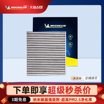 米其林空调滤芯适用于理想车系