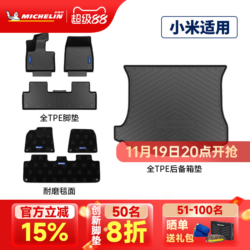 米其林全TPE脚垫适用小米SU7/YU7