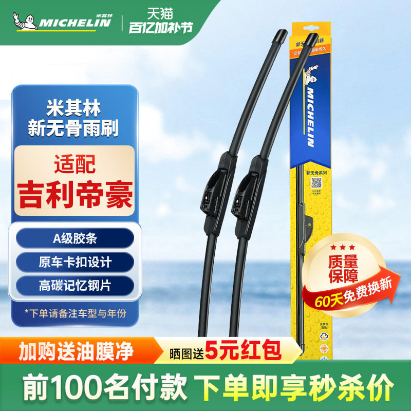 米其林雨刮器适配吉利帝豪/GL/EC7/新能源GS百万款RS雨刷器雨刮片