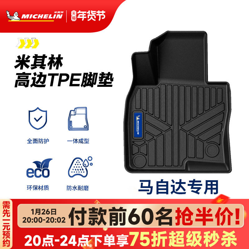 米其林全TPE汽车脚垫适用于马自达CX-5 CX-50 EZ-6专车专用脚垫子,汽车用品/电子/清洗/改装,专车专用脚垫,淘宝优惠券,粉丝福利购,淘宝优惠卷