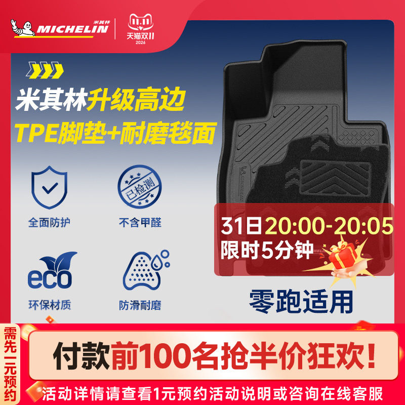 米其林全TPE汽车脚垫零跑C01 C10 C11 C16 D19 T03 A10 B10 Lafa5