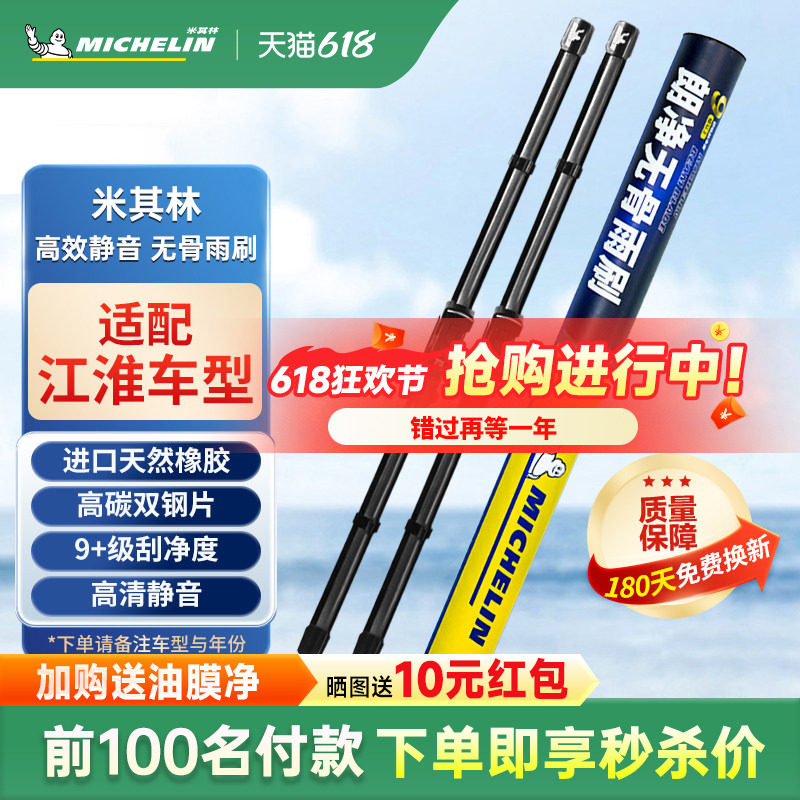 米其林雨刮器适用江淮X8PLUS瑞风M3M4L5L6S3S5S7和悦星锐无骨雨刷
