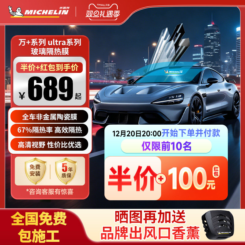 米其林汽车膜玻璃隔热膜防晒