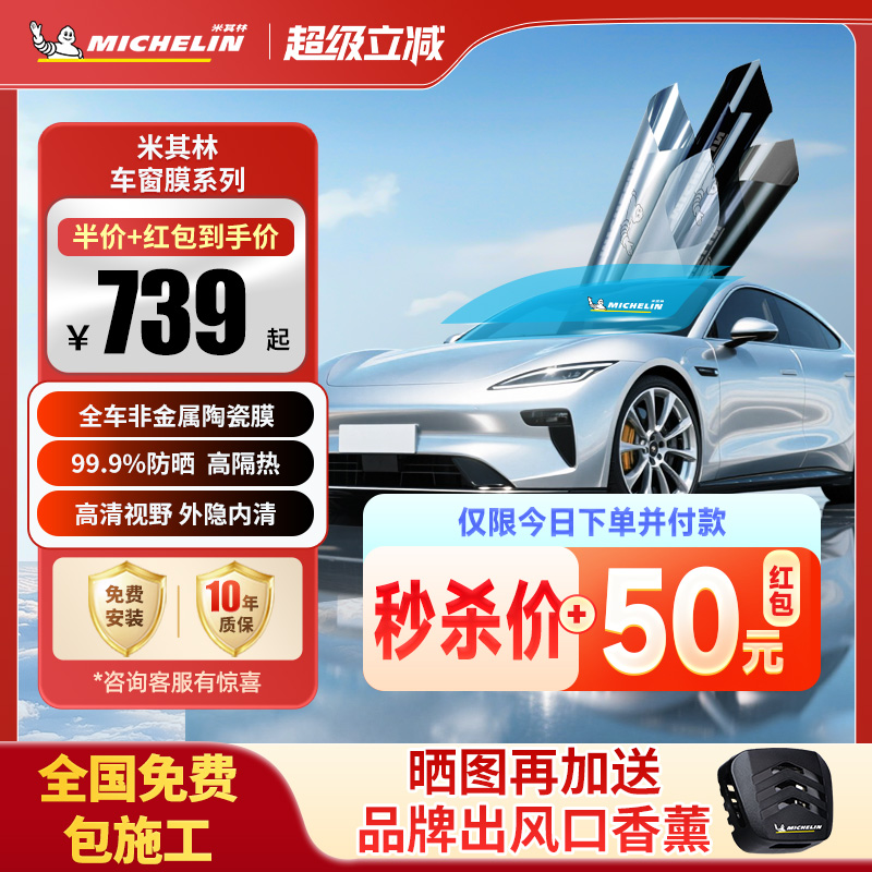 米其林全车纳米陶瓷玻璃隔热膜