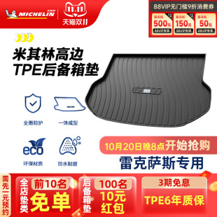 米其林全TPE后备箱垫子雷克萨斯ES300HES200RX300NX200GSLS尾箱垫