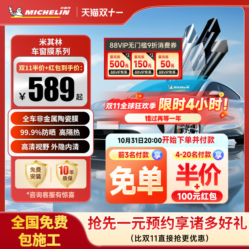 米其林全车纳米陶瓷玻璃隔热膜