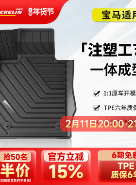 米其林全TPE汽车脚垫宝马X1X3LX5L 3系320LI 325LI 5系525Li530LI