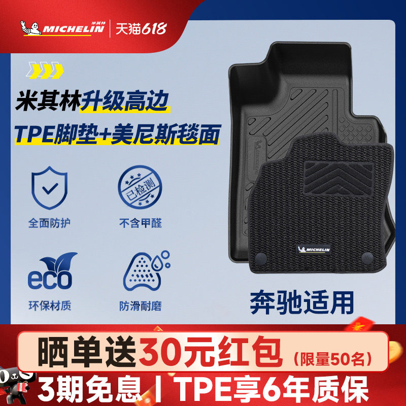 米其林全TPE汽车脚垫适用于奔驰GLC C260L C200L E300L E260L脚垫