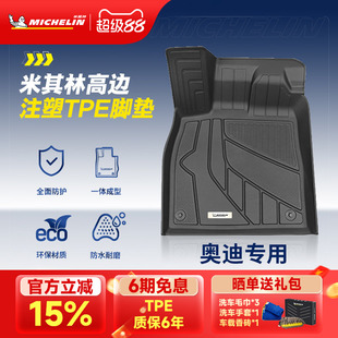 A7LQ5L E5汽车脚垫子 A6L 米其林全TPE汽车脚垫适用于奥迪A4L