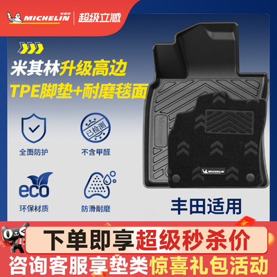 米其林丰田专用全TPE汽车脚垫