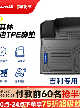 米其林全TPE汽车脚垫适用于吉利星越L博越L银河L6 L7E5E8星瑞星愿