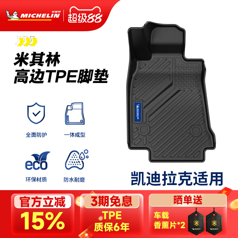 米其林全TPE汽车脚垫适用于凯迪拉克XT5 CT4 GT4 CT6专用汽车脚垫