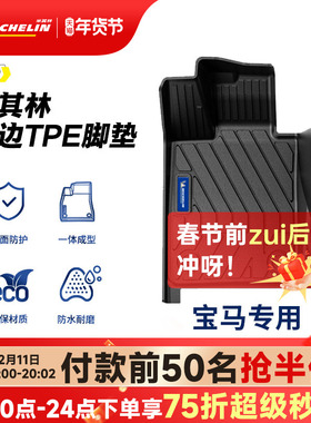 米其林全TPE汽车脚垫适用于宝马新3系5系X1 X3 IX3 I5 进口X5脚垫