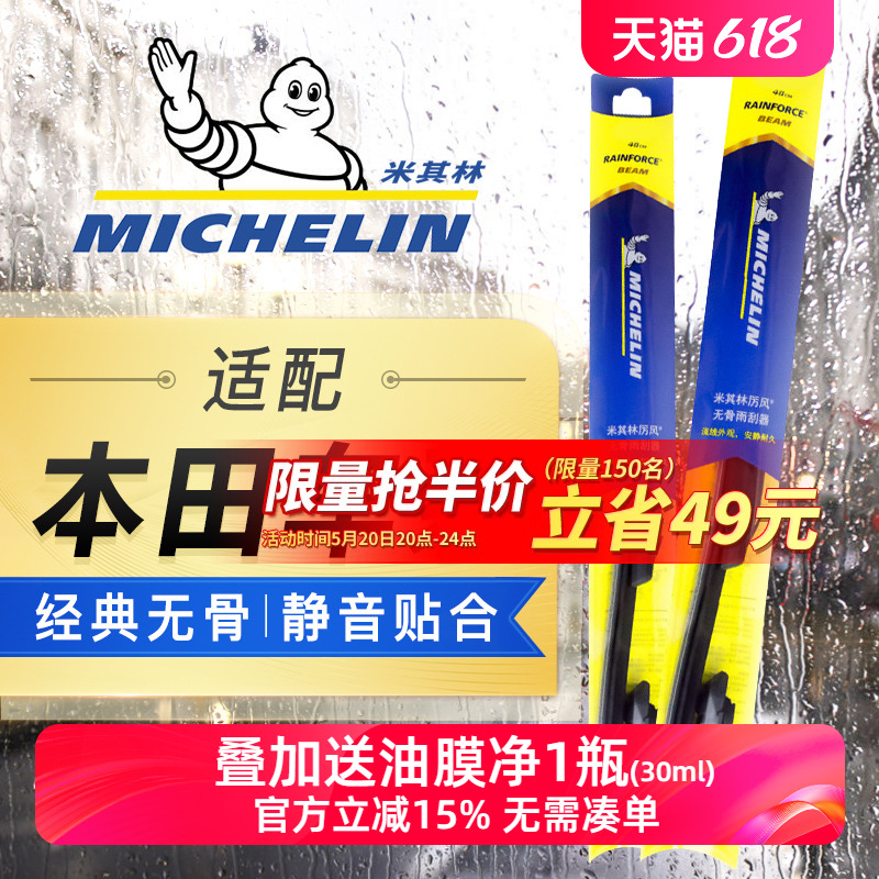 米其林雨刮器适用于本田CRV飞度十代思域凌派雅阁XRV缤智锋范雨刷