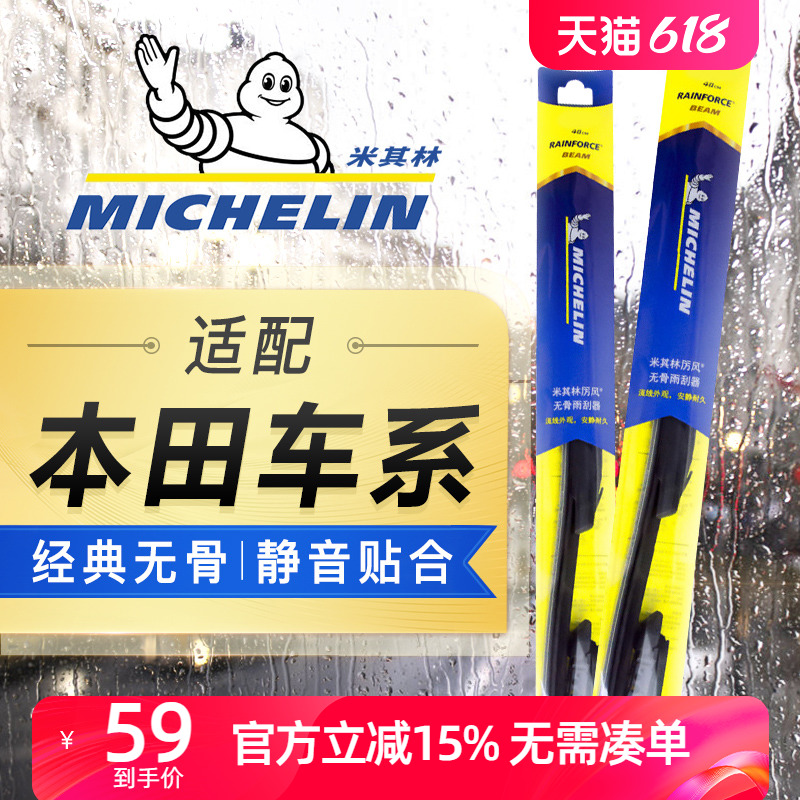 米其林雨刮器适用于本田CRV飞度十代思域凌派雅阁XRV缤智锋范雨刷