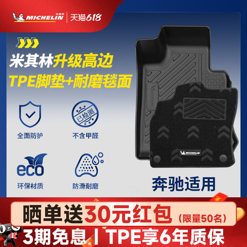 米其林全TPE汽车脚垫适用于奔驰GLC C260L C200L E300L E260L脚垫